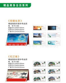 廠家直銷 TH精品臺歷與廣告臺歷，專業(yè)制作，價格實惠